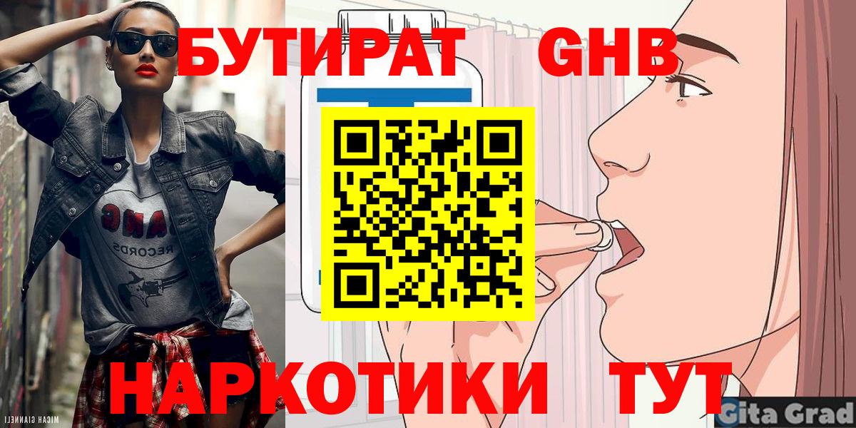 Бутират 99%  БУТИРАТ  Таганрог  Вход с VPN 