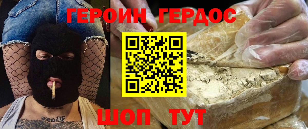 Таганрог  ГЕРОИН  Вход с VPN  Героин Heroin 