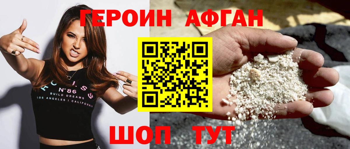 Героин Афган Таганрог
