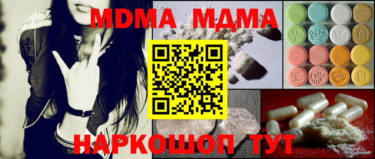 МДМА Molly  Вход с VPN  Таганрог  MDMA Molly 